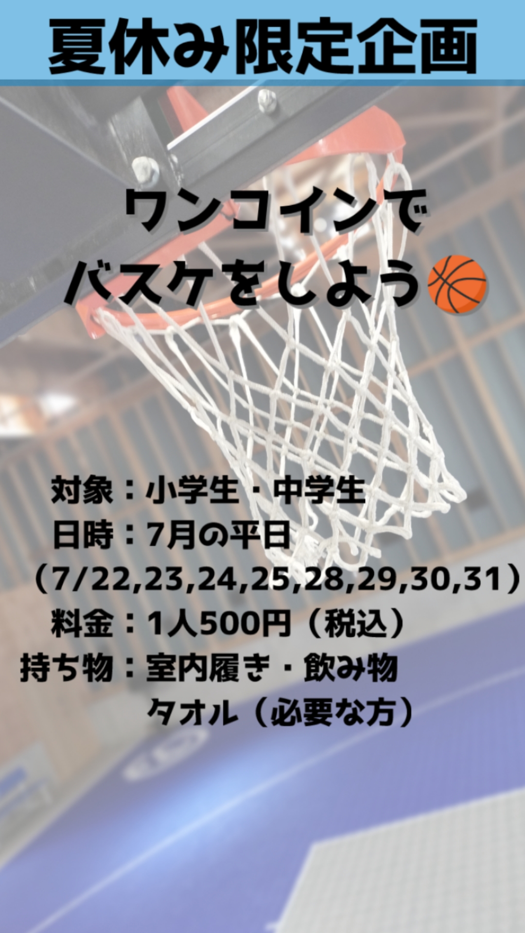 2025年7月　ワンコイン開放画像